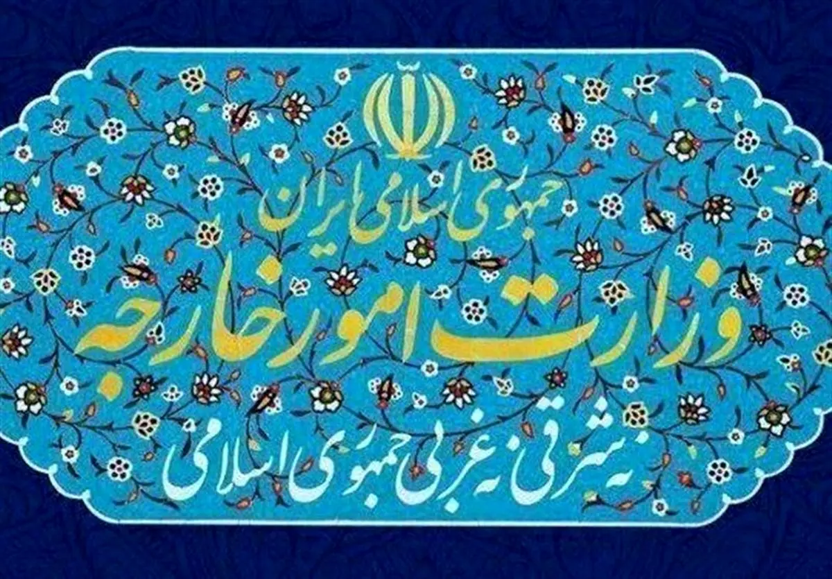 بیانیه وزارت خارجه درباره تحریم‌های اقتصادی جدید آمریکا علیه ایران