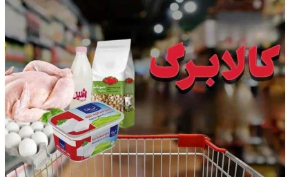 ثبت نام کالابرگ برای جاماندگان و سرپرستان خانوار در ۱۴۰۵ + لینک سامانه‌های شمیم، سیمین و ثبت احوال