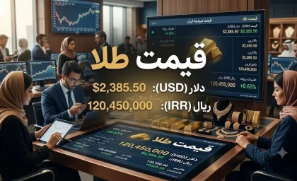 اخبار داغ بازارهای مالی امروز | پیش‌بینی قیمت دلار، طلا و سکه شنبه ۱۰ مرداد؛ بازار در انتظار سیگنال‌های سیاسی جدید / تحلیلگران: تداوم ریسک‌های سیاسی و انتظارات تورمی از قیمت‌ها حمایت می‌کند؛ کاهش اونس جهانی و افت دلار در بازار پشتخطی سیگنال احتیاط است