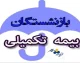آخرین وضعیت بیمه تکمیلی بازنشستگان در سال ۱۴۰۵ | جزئیات قرارداد تامین اجتماعی و کشوری