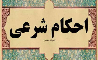 احکام شرعی درباره طلاهای هدیه داده شده / آیا مرد بعد از بخشیدن طلا می تواند آن را از همسرش پس بگیرد؟ / جزئیات حکم