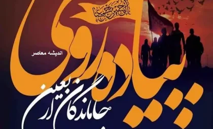 جزئیات کامل پیاده‌روی جاماندگان اربعین در تهران اعلام شد؛ از مسیر ۱۳ کیلومتری و ۳۵۰۰ موکب تا شعار «باید برخاست» در امتداد خون‌خواهی رهبر شهید