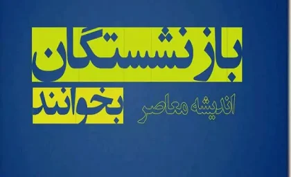 حقوق بازنشستگان تامین اجتماعی ۱۴۰۵ | آخرین خبر از افزایش حقوق، متناسب سازی، معوقات و زمان واریز مستمری