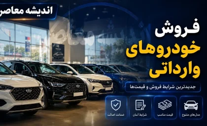 نتایج قرعه‌کشی خودروهای وارداتی امروز 5 شهریور ۱۴۰۵ اعلام شد؛ برندگان چه کسانی هستند؟ / لینک مشاهده نتیجه و اسامی منتخبین