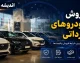 نتایج قرعه‌کشی خودروهای وارداتی امروز 5 شهریور ۱۴۰۵ اعلام شد؛ برندگان چه کسانی هستند؟ / لینک مشاهده نتیجه و اسامی منتخبین