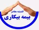ثبت نام بیمه بیکاری ۱۴۰۵؛ لینک سامانه، شرایط دریافت مقرری بیمه بیکاری و آموزش ثبت درخواست غیرحضوری
