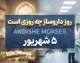 روز داروساز چه روزی است؟ پنجم شهریور، روز پاسداشت حکیم زکریای رازی و تلاشگران عرصه سلامت