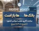 بانک ها پنجشنبه ها باز است؟ ساعت کاری دقیق بانک ها و آخرین تغییرات روندکاری بانک ها در روز پنج شنبه شهریور ماه 1405