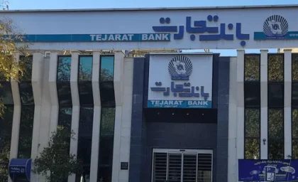 واکنش بانک تجارت به افت ۱۰ هزار میلیاردی سود؛ جزئیات گزارش مالی / پشت پرده کاهش سود بانک تجارت؛ پاسخ این بانک به ابهامات سهامداران