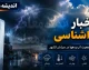 هشدار جدی هواشناسی برای یکشنبه ۸ شهریور؛ باران سیل آسا، رعدوبرق و باد شدید در راه چند استان