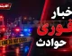 ماجرای عجیب ۲ مارگیر؛ بازیگران هزینه تولید فیلم سینمایی “سگمار” را چندبرابر کردند؟ / کارگردان: دستمزدهای نجومی و گرایش تماشاگران به چهره‌ها، سوددهی فیلم‌ها را به صفر رسانده است