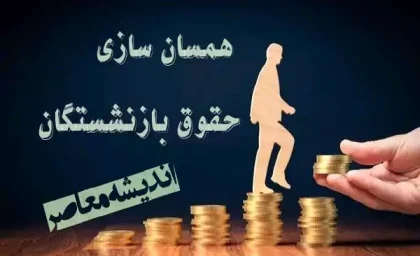 سورپرایز شبانه برای بازنشستگان؛ موافقت با افزایش حقوق بازنشستگان اعلام شد + جزئیات رقم افزایش حقوق و زمان پرداخت