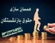 سورپرایز شبانه برای بازنشستگان؛ موافقت با افزایش حقوق بازنشستگان اعلام شد + جزئیات رقم افزایش حقوق و زمان پرداخت