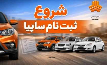 ثبت نام سایپا در ۱۹ مرداد؛ مهلت شرکت در طرح مشارکت در تولید کوییک S تا امشب ادامه دارد