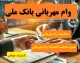 انتقال امتیاز وام مهربانی بانک ملی ۱۴۰۵؛ شرایط واگذاری به همسر، فرزند، والدین و سایر افراد و نحوه انتقال امتیاز وام