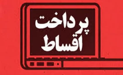 محاسبه اقساط وام بانکی؛ فرمول محاسبه قسط وام، سود تسهیلات و جدول اقساط ماهانه