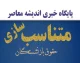 متناسب‌سازی حقوق بازنشستگان به ۹۰ درصد دریافتی شاغلان همتراز از مهرماه ۱۴۰۵ | جزئیات مرحله سوم، محاسبه افزایش و زمان واریز معوقات