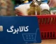 خبر فوری برای زائران اربعین؛ یارانه و کالابرگ حذف نمی‌شود! پیامک جدید شنبه می‌آید / پشت پرده پیامک جنجالی حذف یارانه زائران اربعین فاش شد؛ سامانه دچار اختلال شده بود / زائران اربعین بخوانند؛ پیامک حذف کالابرگ اشتباه بود، شنبه تکلیف همه روشن می‌شود