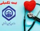 جزئیات بیمه تکمیلی بازنشستگان تامین اجتماعی در سال ۱۴۰۵؛ دو طرح «پایه» و «طلایی» برای انتخاب