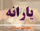 سامانه استعلام دهک بندی یارانه؛ نشانی رسمی، نحوه ورود و ثبت اعتراض اعلام شد