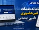ورود به سامانه تامین اجتماعی (eservices.tamin.ir)؛ راهنمای گام‌به‌گام با کد ملی + اپلیکیشن تامین من
