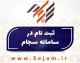 ثبت نام سجام غیر حضوری ۱۴۰۵ | آموزش ثبت نام و احراز هویت سجام با گوشی + لینک مستقیم