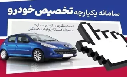 سامانه یکپارچه خودرو فعال شد؛ آدرس جدید sale.iranecar.com، شرایط ثبت‌نام، نحوه ورود و جدیدترین اخبار فروش خودروهای داخلی و وارداتی