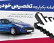 سامانه یکپارچه خودرو فعال شد؛ آدرس جدید sale.iranecar.com، شرایط ثبت‌نام، نحوه ورود و جدیدترین اخبار فروش خودروهای داخلی و وارداتی