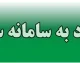 ثبت نام کتاب درسی در سامانه سیدا؛ راهنمای کامل سفارش گروهی و فردی + زمان‌بندی و هزینه کتب ۱۴۰۵-۱۴۰۶