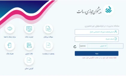 پیشخوان مجازی رسالت pishkhan.rqbank.ir؛ راهنمای کامل وکالتی کردن حساب و خدمات غیرحضوری بانک