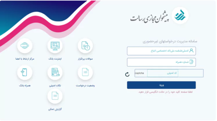 پیشخوان مجازی رسالت pishkhan.rqbank.ir؛ راهنمای کامل وکالتی کردن حساب و خدمات غیرحضوری بانک