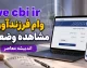 ثبت نام وام فرزندآوری ۱۴۰۵؛ از مهلت تا مراحل