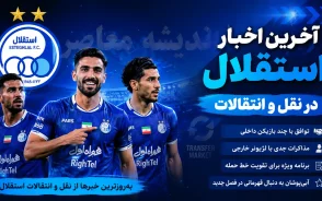 استقلال کی بازی دارد؟ زمان بازی استقلال و فولاد اعلام شد؛ ساعت و تاریخ دیدار آبی پوشان و برنامه بازی بعدی استقلال