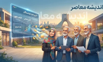آخرین اخبار بازنشستگان تامین اجتماعی؛ وعده واریز معوقات ۸۲ همتی از ۱۰ شهریور و جزئیات احکام جدید