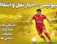 آخرین اخبار پرسپولیس در نقل و انتقالات؛ بمب جدید سرخ ها در راه است؟ | آخرین وضعیت خریدها، خروجی ها و لیست بازیکنان