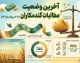 آخرین وضعیت پرداخت مطالبات گندمکاران در ۲۷ مرداد ۱۴۰۵؛ از ۴۰۰ همت خرید تا باقیمانده ۴۰ درصدی