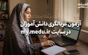 آزمون غربالگری در مای مدیو | نحوه ورود و انجام آزمون غربالگری دانش آموزان در my.medu.ir