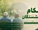 احکام جدید حقوقی بازنشستگان ۱۴۰۵ صادر شد + راهنمای دانلود از سامانه‌های رسمی