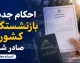 جزئیات احکام جدید حقوقی بازنشستگان کشوری ۱۴۰۵ اعلام شد؛ افزایش ۲۰ درصدی و فوق‌العاده خاص ۳.۰۵ میلیون تومانی