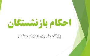 حکم جدید افزایش حقوق بازنشستگان تامین اجتماعی ۱۴۰۵ صادر شد | جزئیات افزایش ۶۰ و ۴۵ درصدی، متناسب سازی و نحوه مشاهده حکم