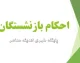 حکم جدید افزایش حقوق بازنشستگان تامین اجتماعی ۱۴۰۵ صادر شد | جزئیات افزایش ۶۰ و ۴۵ درصدی، متناسب سازی و نحوه مشاهده حکم