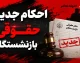 سایت احکام جدید بازنشستگان تامین اجتماعی ۱۴۰۵؛ لینک مشاهده حکم حقوقی و جزئیات افزایش حقوق و متناسب سازی اعلام شد