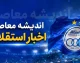 سود ۱۰۶ میلیاردی استقلال فریبنده بود؟ / صورت مالی آبی‌ها زیر ذره‌بین؛ بدهی ۴۵۰۰ میلیاردی و وابستگی سنگین به هلدینگ خلیج فارس / پشت پرده سود استقلال فاش شد؛ باشگاه چطور هم سود ساخت و هم با کوهی از بدهی روبه‌رو ماند؟