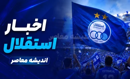 انتقال دو چهره آشنا به قشم؛ تبریزی و قاسمی‌نژاد زیر نظر مجتبی جباری / دو مهاجم باتجربه استقلال در لیگ یک؛ قشم مقصد جدید تبریزی و قاسمی‌نژاد