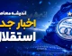ترکیب احتمالی استقلال برابر فولاد با دو تغییر؛ سورپرایز سهراب برای صدرنشینی و چهارمین برد متوالی آبی پوشان