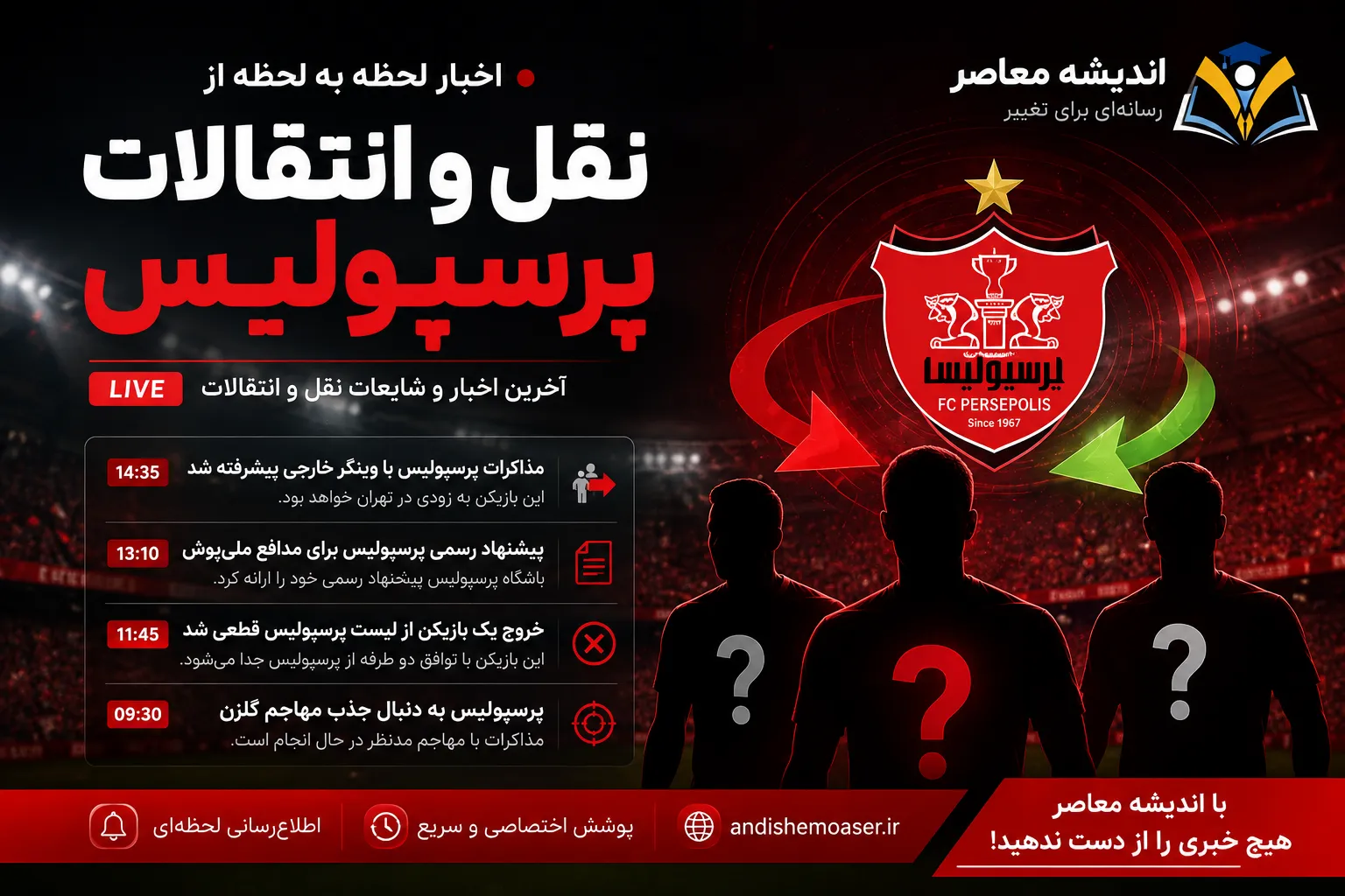 خبر فوری پرسپولیس | شکار جدید در خط دفاعی؛ سرخپوشان به‌دنبال جذب مدافع چپ تراکتور / کریم‌آذر جایگزین گزینه‌های منتفی شد؛ مذاکره برای تقویت سمت چپ