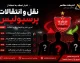 پرسپولیس در آستانه جذب محمدمهدی محبی؛ مذاکره با ۳ بازیکن دیگر ادامه دارد