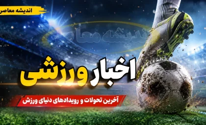 ساعت بازی پرسپولیس و استقلال خوزستان | سرخ پوشان از ساعت ۱۹:۳۰ در ورزشگاه شهدای شهر قدس به مصاف استقلال خوزستان میروند؛ تارتار برای دومین برد متوالی به میدان میرود / غیبت احتمالی ستاره ها و نیمکت نشینی چهره های جدید در دومین هفته لیگ برتر