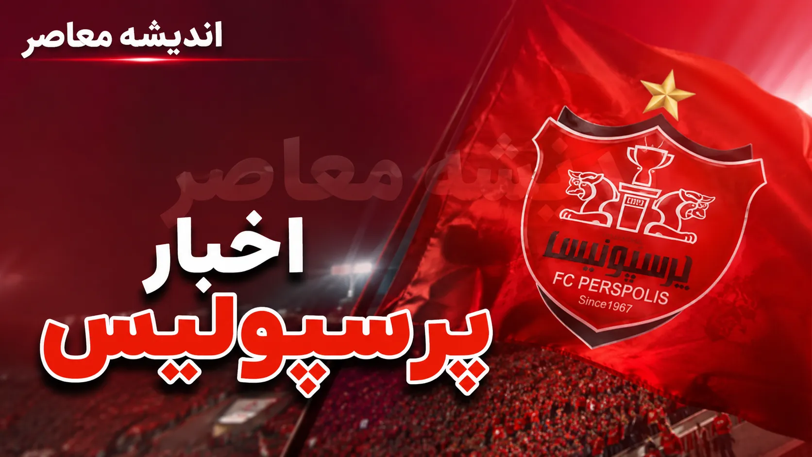 پیمان حدادی سفیر افتخاری چوگان شد؛ تصمیمی خارج از فوتبال که خبرساز شد / مدیرعامل پرسپولیس این بار با یک عنوان جدید در ورزش ایران دیده شد