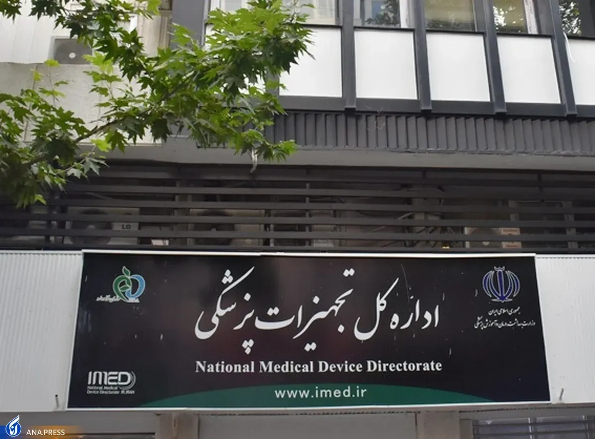 روایت ابهامات از اداره کل تجهیزات پزشکی؛ آیا رئیس سازمان غذا و دارو در جریان است؟